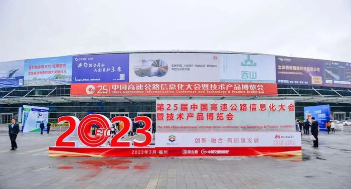 高速公路信息化
