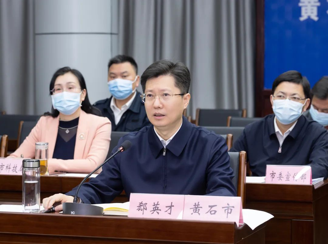 市委书记郄英才在黄石分会场参加会议并主持召开全市疫情防控工作电视
