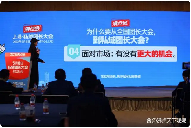 　　私域团长大会，有更多的机会。