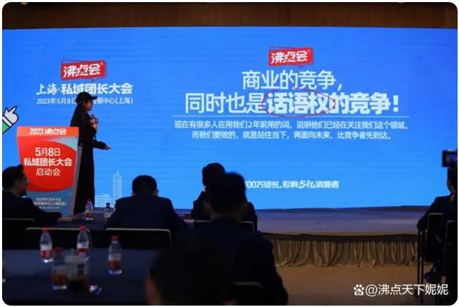 　　私域团长大会，是有话语权的名字。