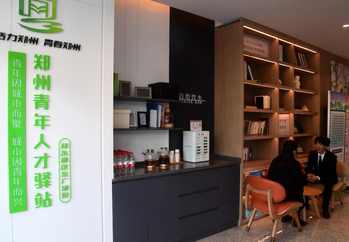 青年人才驿站服务大厅