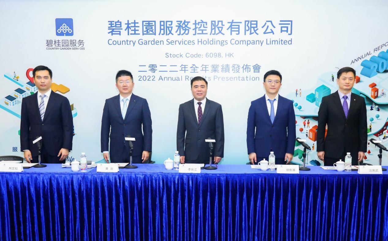 　　碧桂园服务2022年全年业绩发布会现场