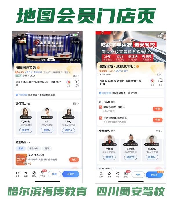 　　(百度地图会员 客户门店页展示)