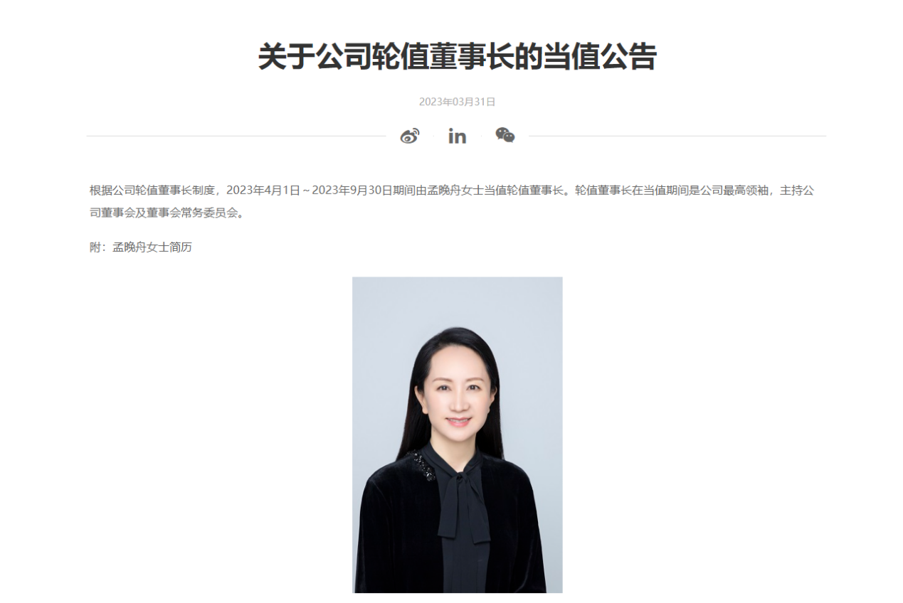 华为官宣：孟晚舟明日起当值轮值董事长_手机新浪网