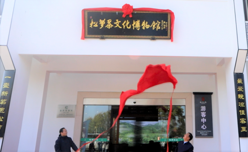 　　图(黄山市人大常委会副主任汪义生与黄山王光熙松萝茶董事长王光熙共同为松萝茶文化博物馆揭牌。)