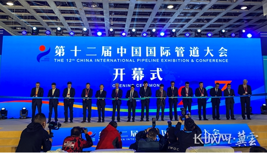 第十二届中国（廊坊）国际管道大会开幕式。长城网·冀云客户端见习记者 武海笑 摄