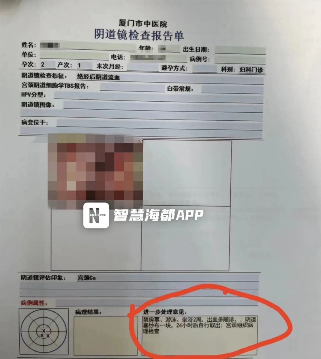 厦门中医院相关负责人向记者出示的检查报告单