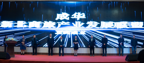 　　(成立“成华·新北商旅产业发展联盟”)