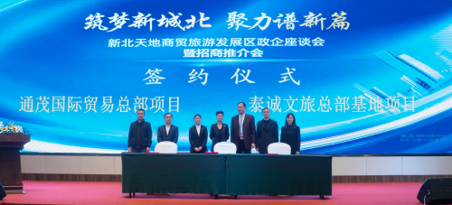 　　(项目签约仪式)