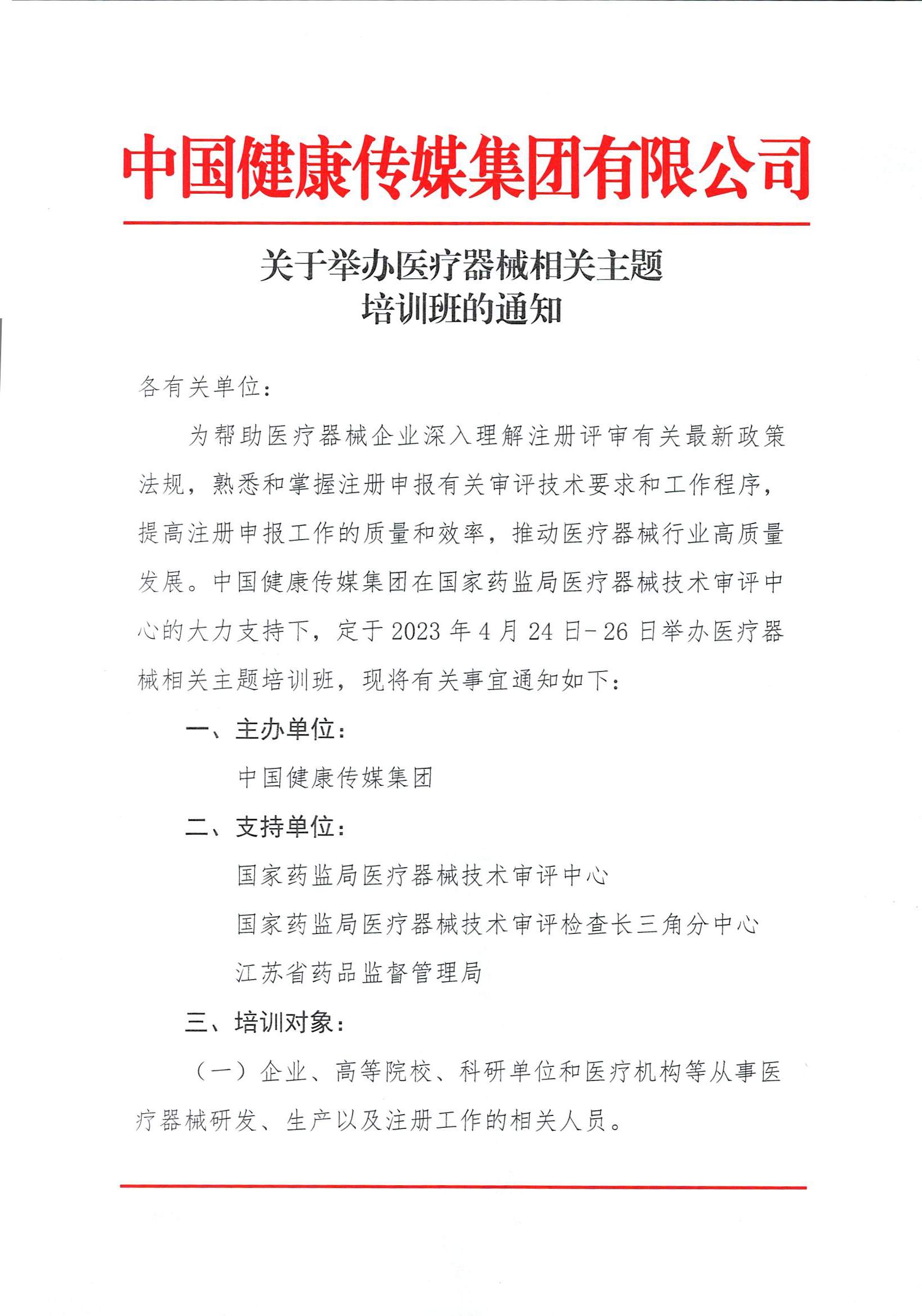 医疗器械怎么联系关于举办医疗器械相关主题培训班的通知_https://www.jmylbn.com_新闻资讯_第1张