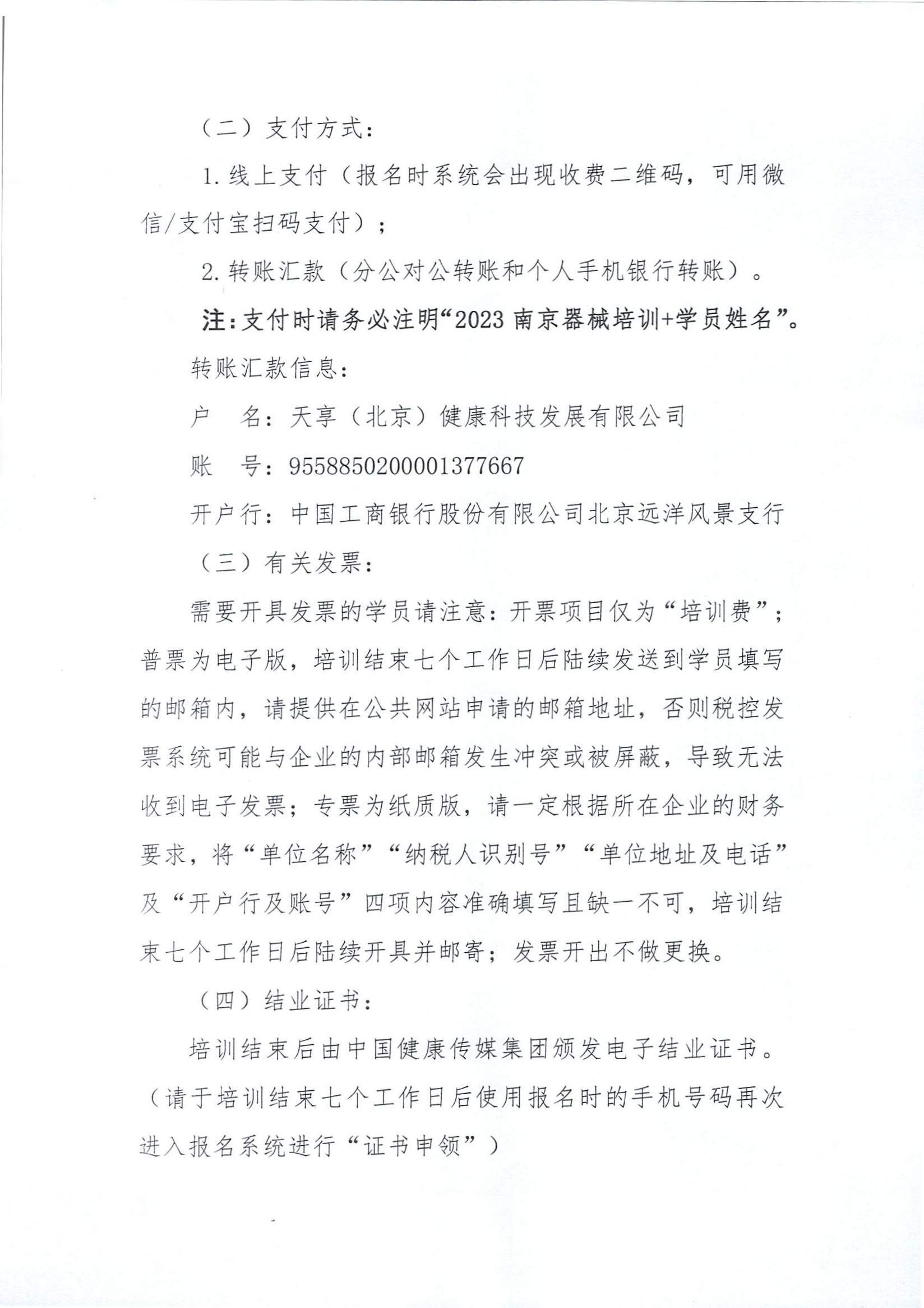 医疗器械怎么联系关于举办医疗器械相关主题培训班的通知_https://www.jmylbn.com_新闻资讯_第3张