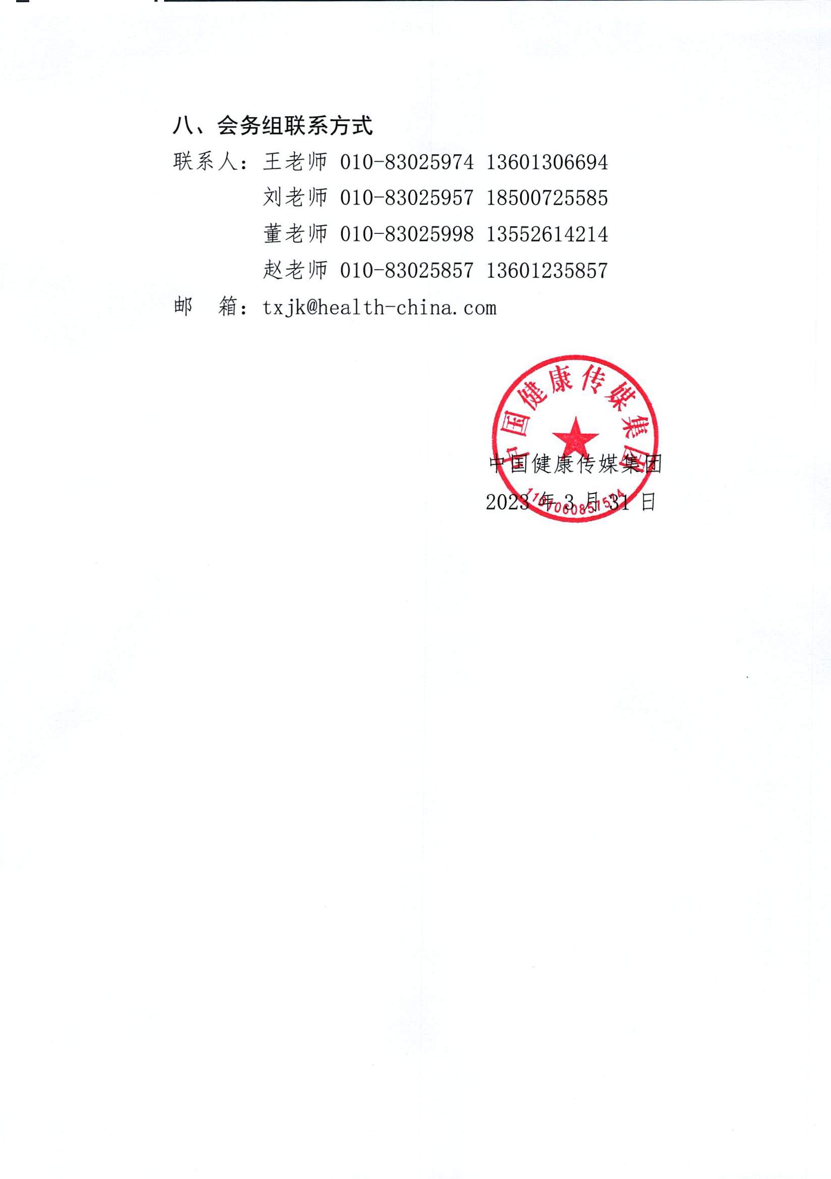 医疗器械怎么联系关于举办医疗器械相关主题培训班的通知_https://www.jmylbn.com_新闻资讯_第4张