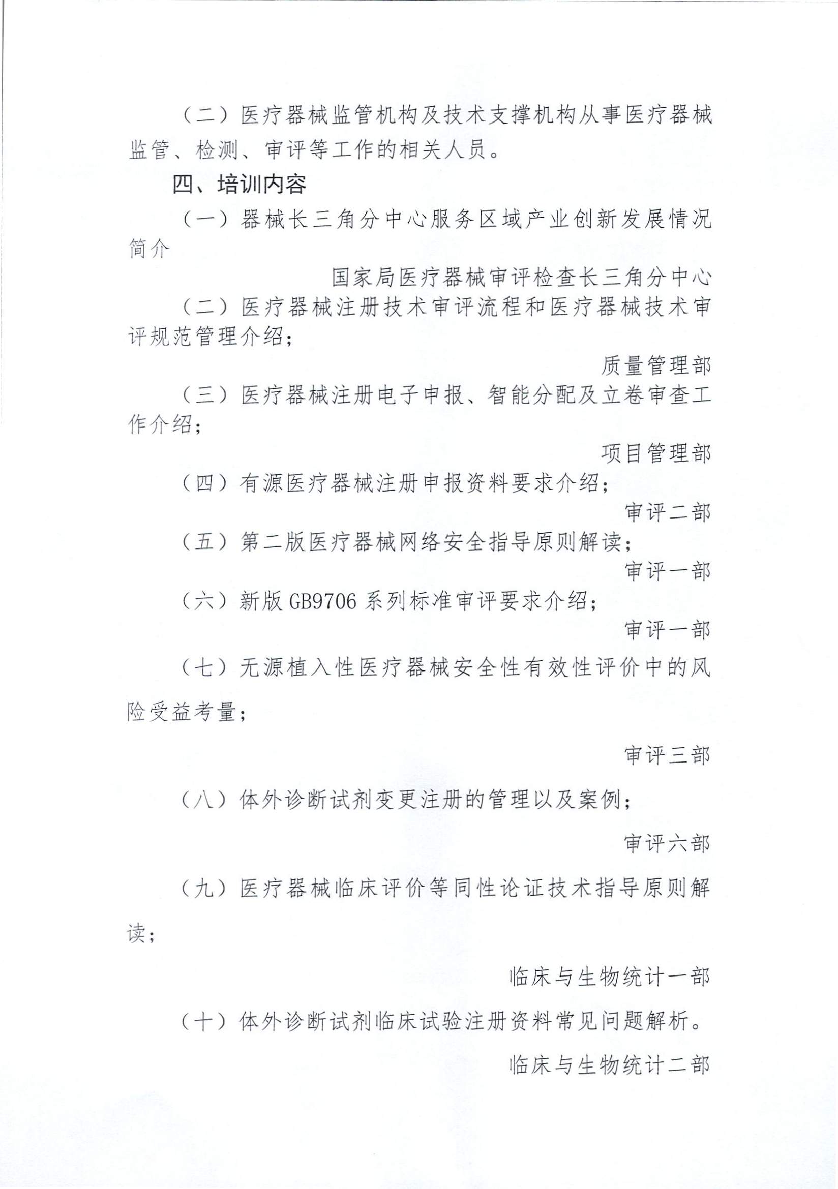 医疗器械怎么联系关于举办医疗器械相关主题培训班的通知_https://www.jmylbn.com_新闻资讯_第2张