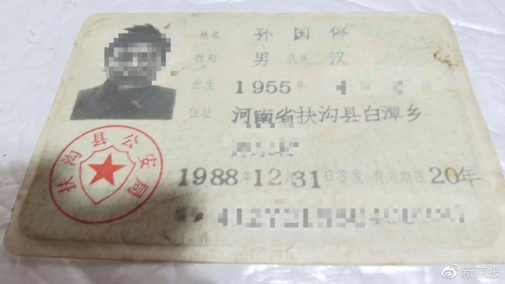 孙国停的一代身份证。受访者供图