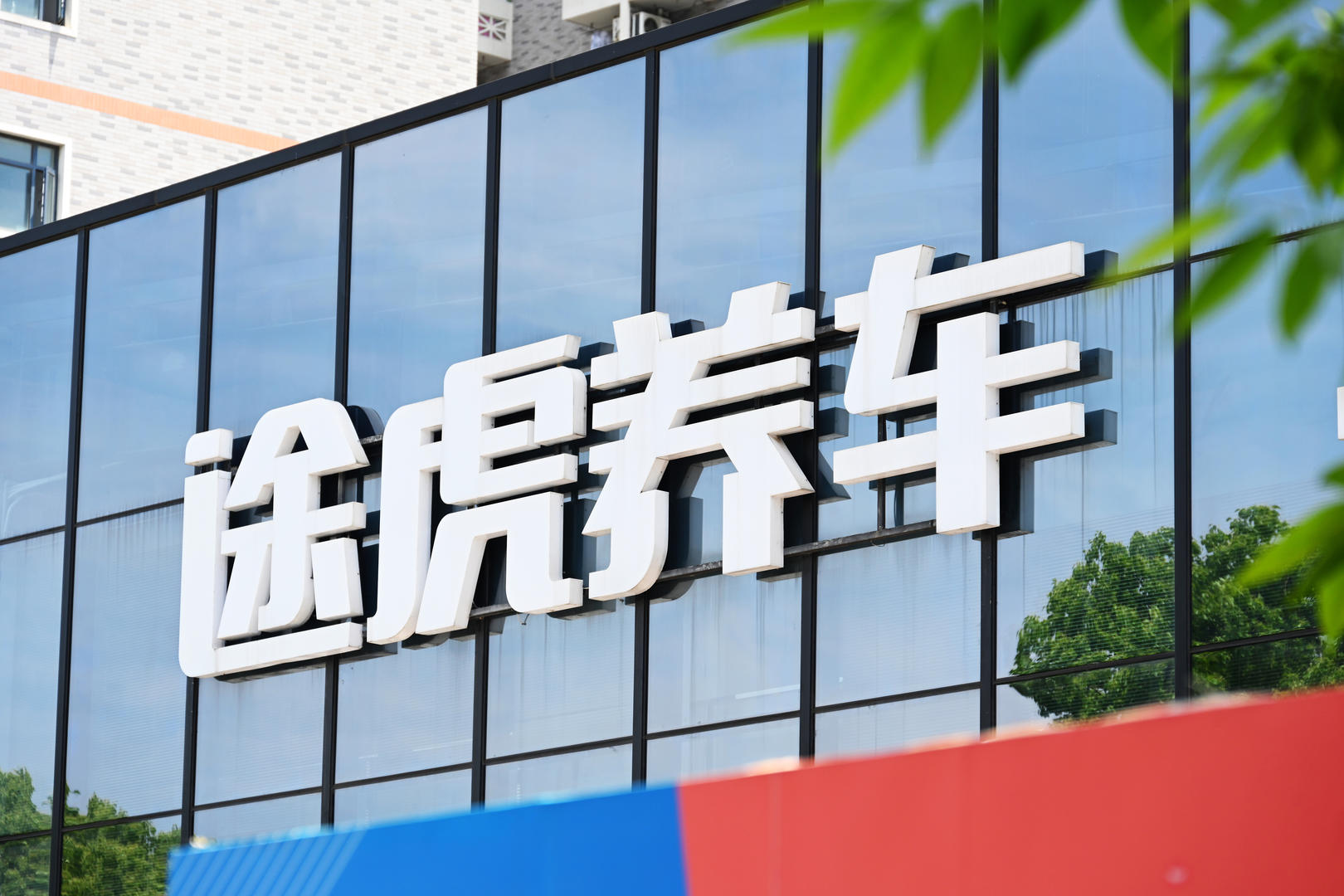 ipo观察-第三次冲击港交所ipo,途虎养车为什么急于上市?
