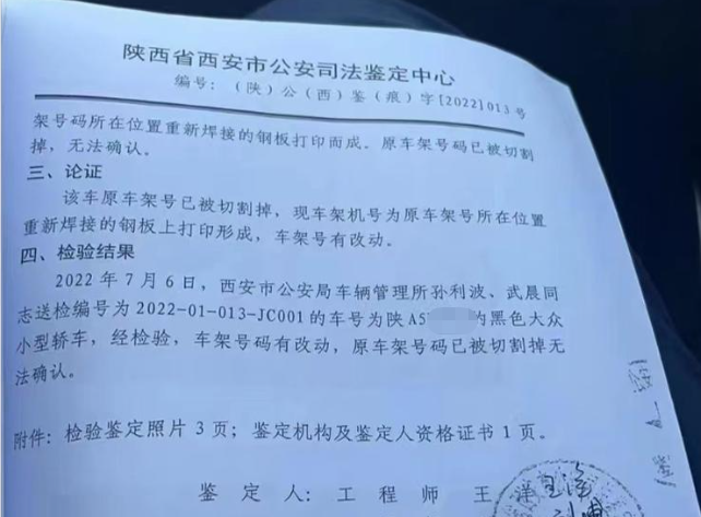 ↑陕西省西安市公安司法鉴定中心的检验报告 受访者供图 