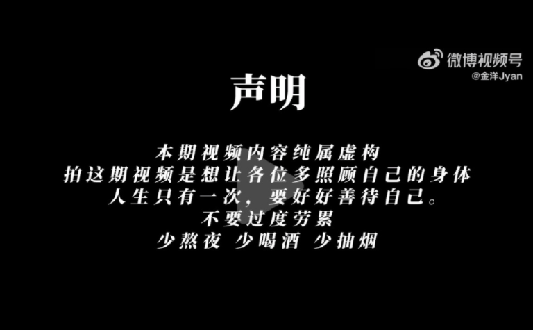 ↑视频末尾标注“本期视频内容纯属虚构”，显示时间很短