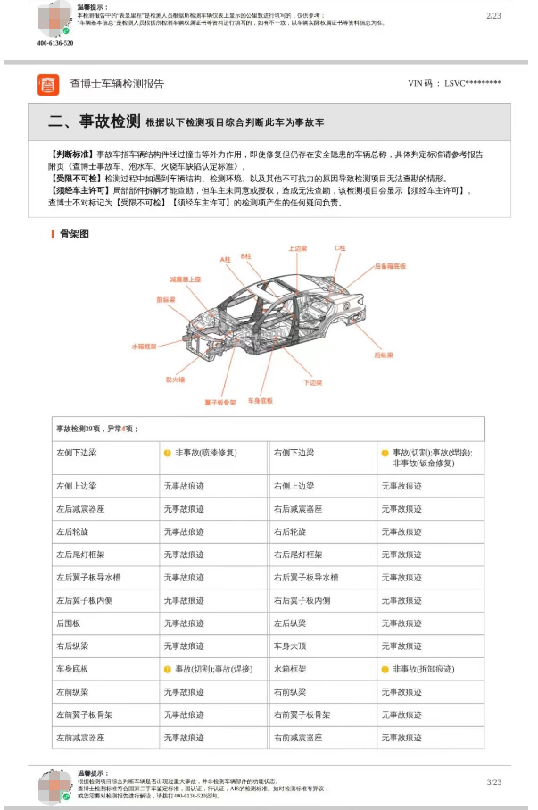 ↑车辆检测报告 受访者供图