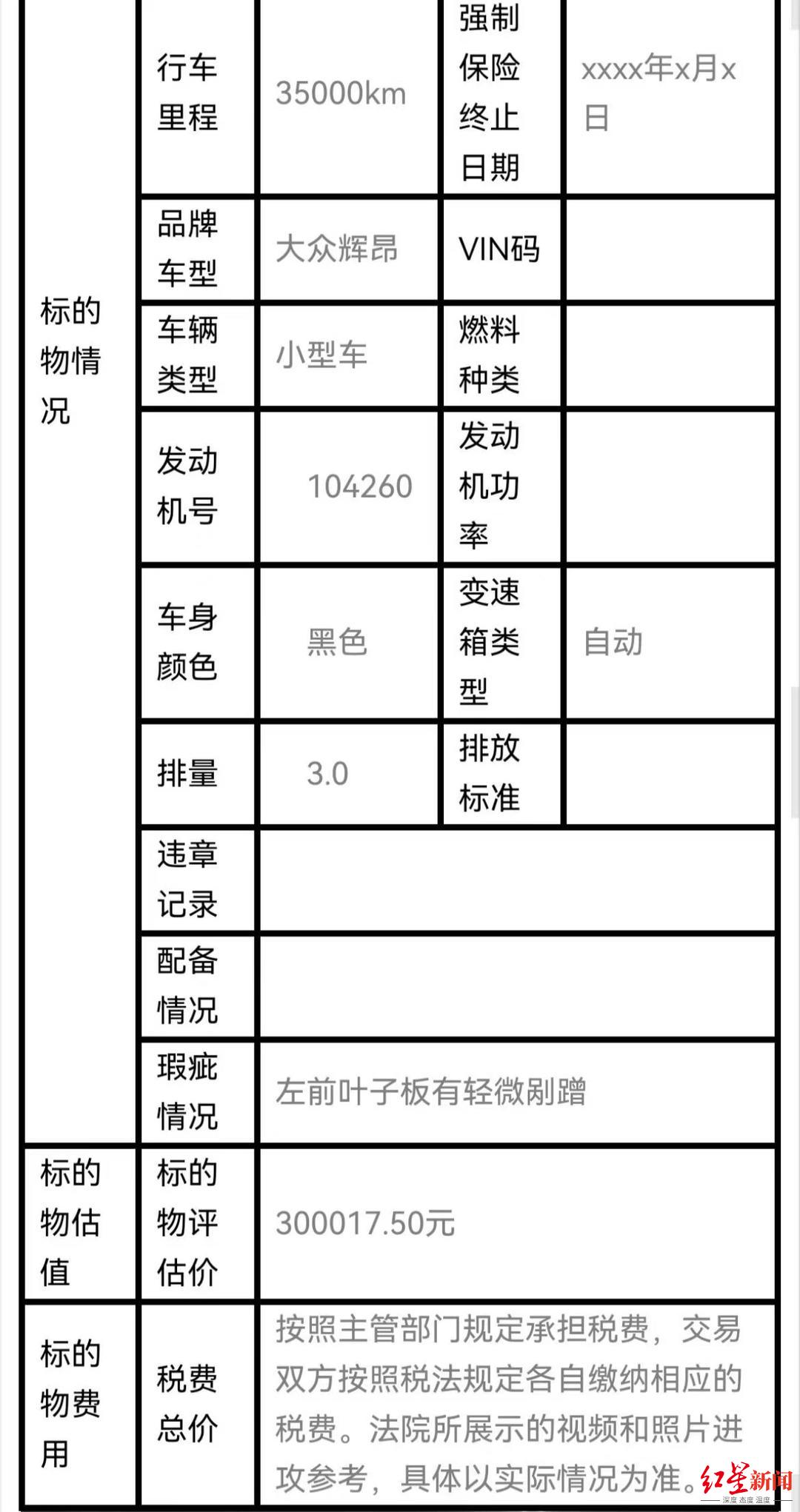 ↑法院对标的物的介绍页面截图 受访者供图