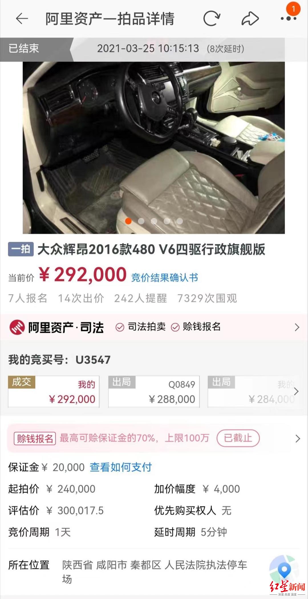 ↑拍卖页面截图 受访者供图