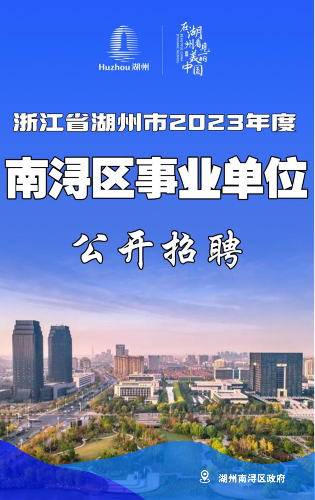 来源：湖州市人力资源和社会保障局