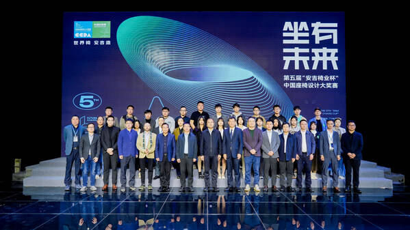 　　第五届“安吉椅业杯”终评盛典集体合影