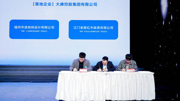 　　第五届“安吉椅业杯”终评盛典上，大康与2家工业设计公司代表签约