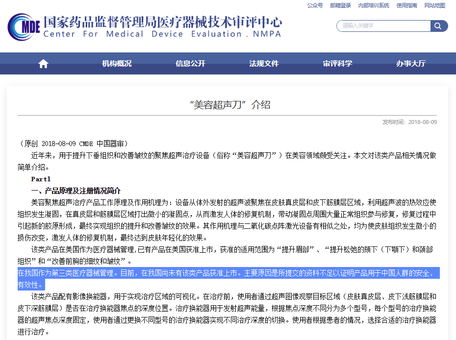 　　国家药品监督管理局医疗器械技术评审中心(来源官网)