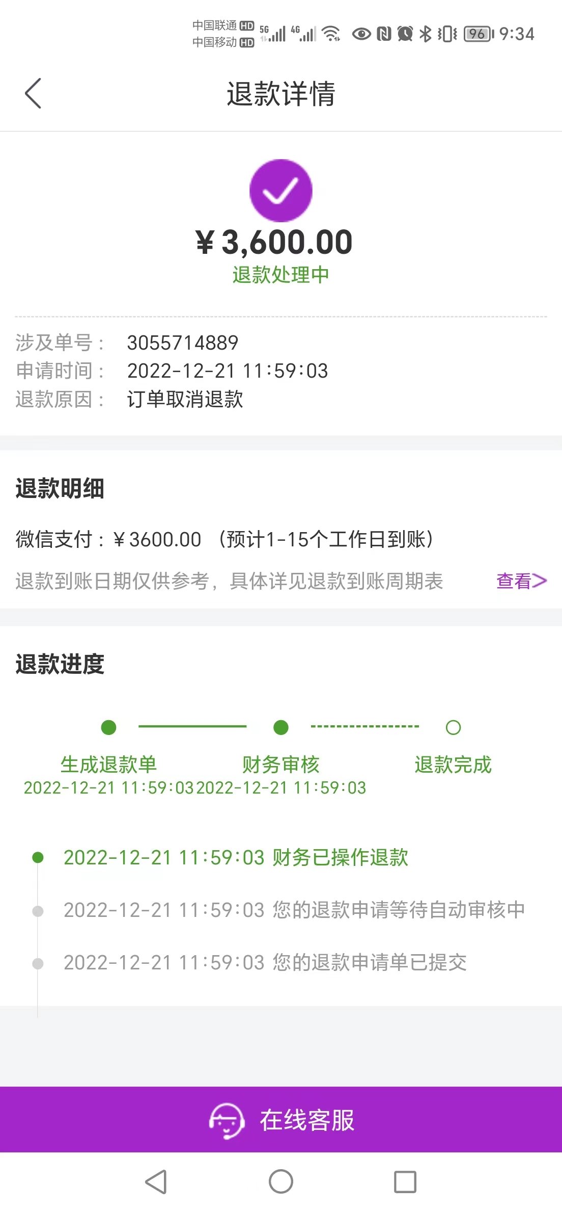 刘先生提供的app内退款明细(第一台空调)