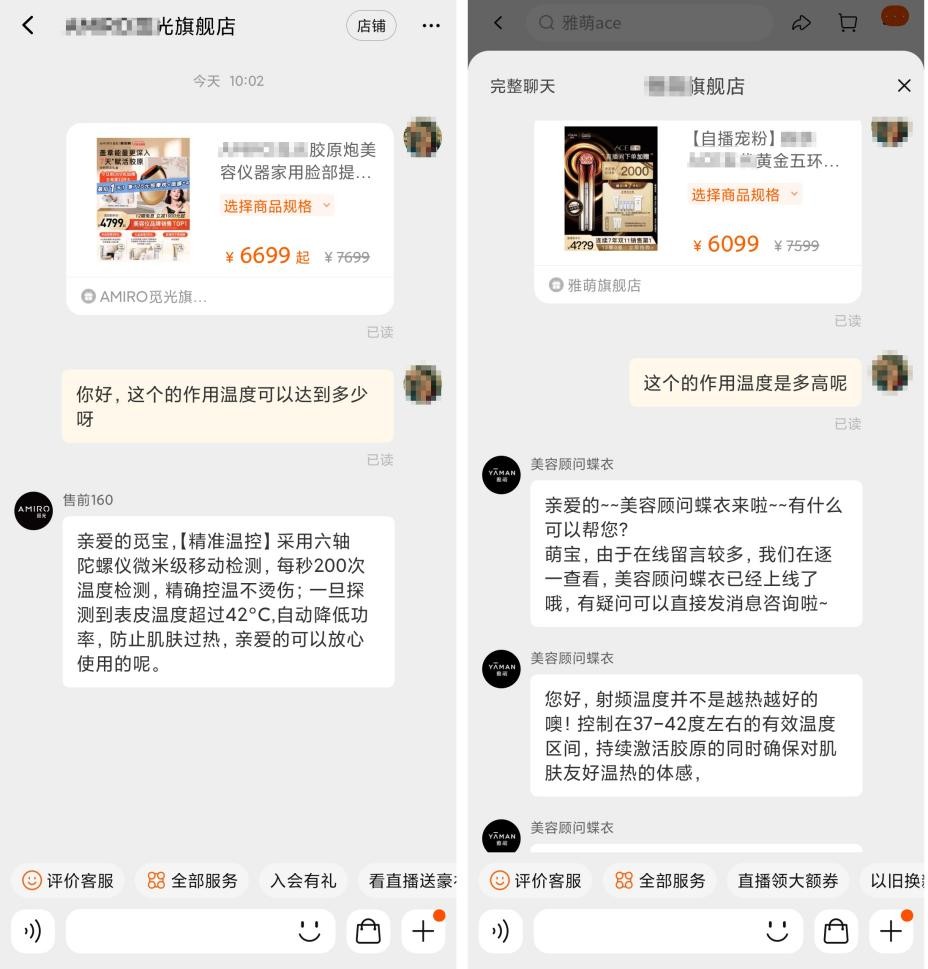 　　市面上知名家用美容仪的温度控制(来源：淘宝网)