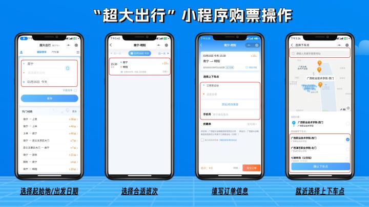 　　广西超大出行小程序购票流程