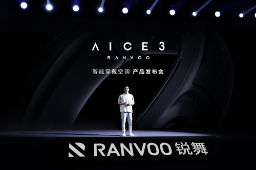 锐舞智能穿戴空调AICE3全球发布会：打开