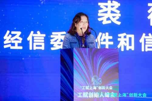 　　上海市经济和信息化委员会软件和信息服务业处处长裘薇发言