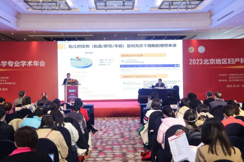 　　2023北京地区妇产科学专业学术年会上博雅干细胞特邀嘉宾发言：北京大学人民医院妇科肿瘤研究室常务副主任昌晓红教授