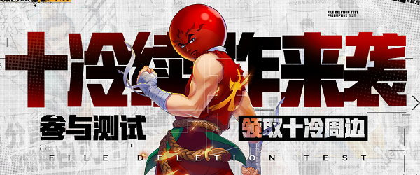 　　测试期发布的海报