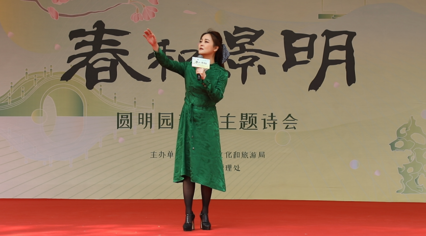 春和景明 ——圓明園春季主題詩(shī)會(huì)成功舉辦