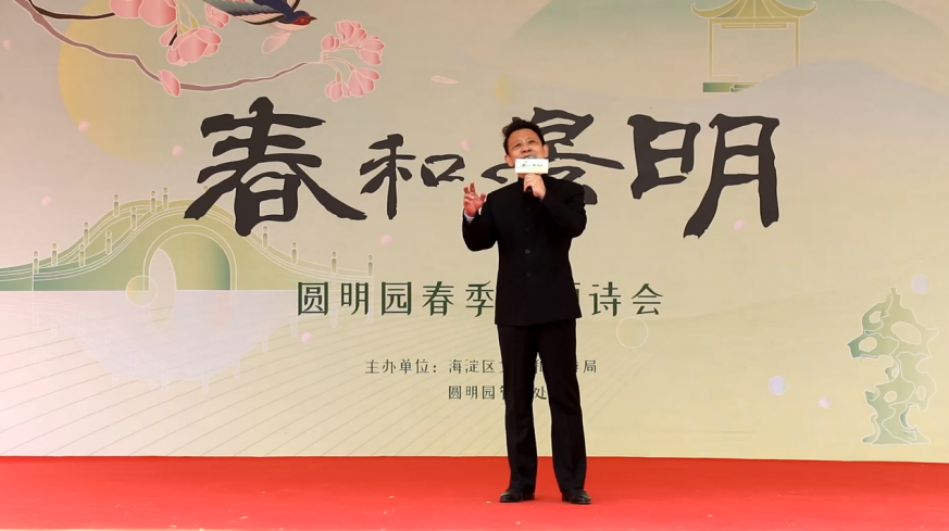 春和景明 ——圓明園春季主題詩(shī)會(huì)成功舉辦