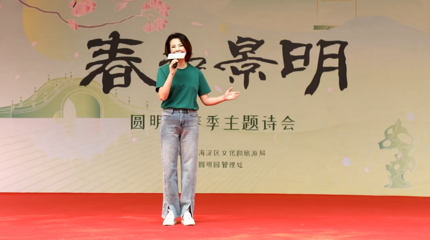 春和景明 ——圓明園春季主題詩(shī)會(huì)成功舉辦