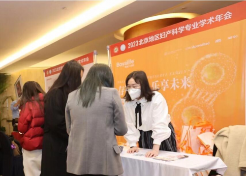 　　2023北京地区妇产科学专业学术年会上博雅干细胞科普专区