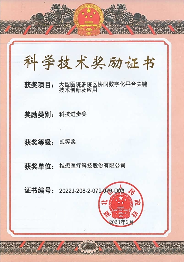 　　科学技术奖励证书