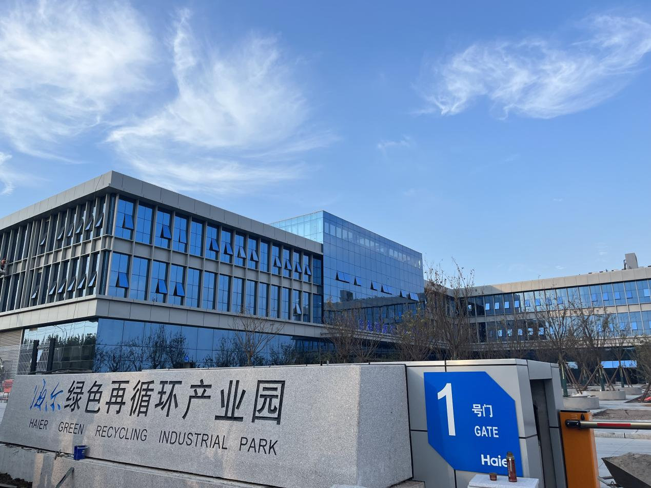 图:海尔绿色再循环产业园