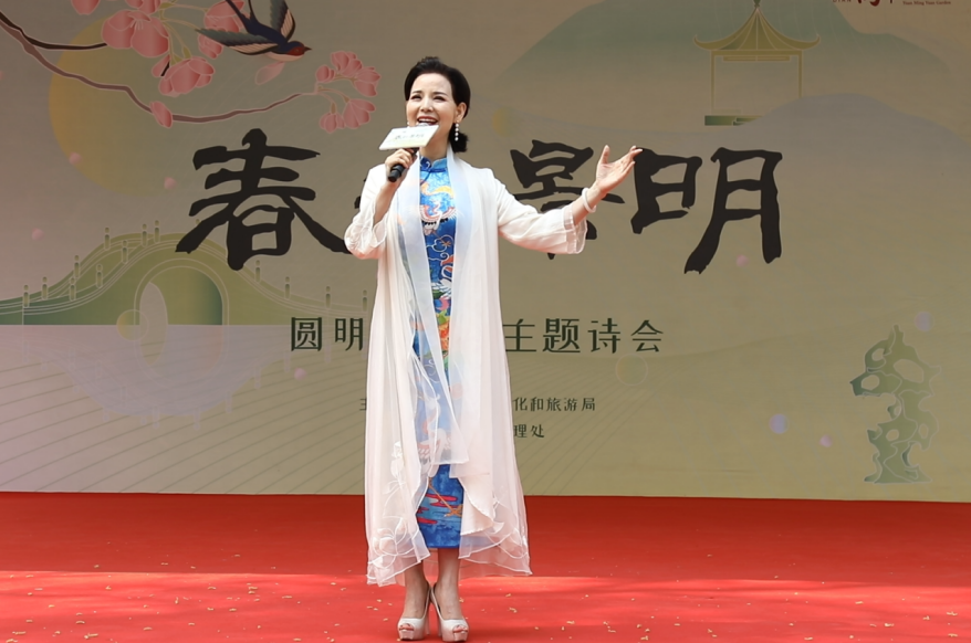 春和景明 ——圓明園春季主題詩(shī)會(huì)成功舉辦