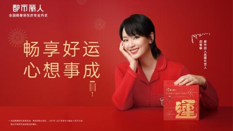 　　都市丽人代言人周笔畅