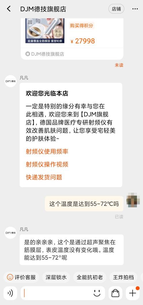 　　DJM超声炮产品介绍详情(来源：淘宝网)