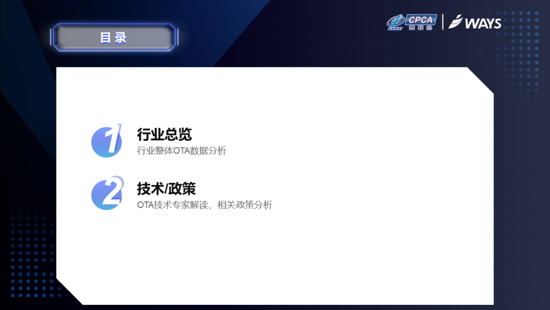 乘联会&威尔森：2023年2月OTA（空中下载技术）监测月报-威尔森 ways