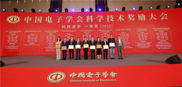 　　智芯公司荣获2022年中国电子学会科学技术进步一等奖
