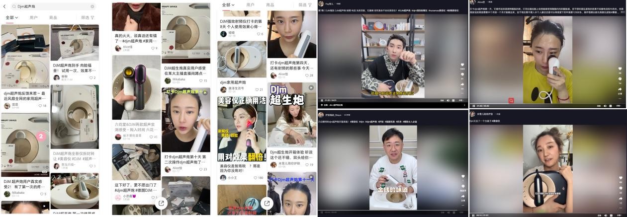 　　DJM超声炮产品宣传内容(来源：社交媒体平台)