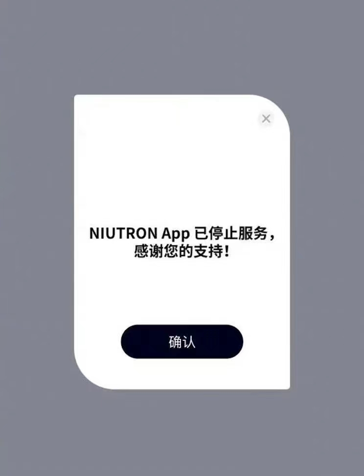 图片来源：NIUTRON App截图