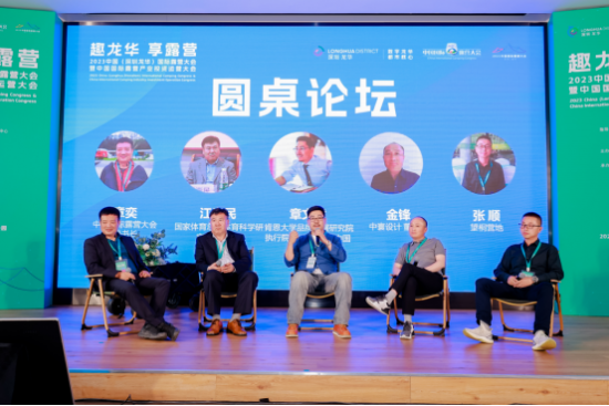 　　(图:“核心要素资源助力露营产业高质量发展”圆桌论坛)