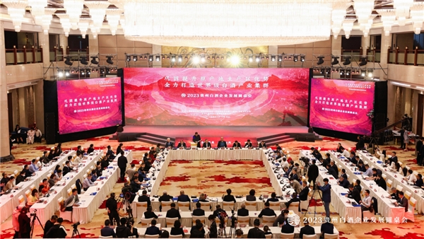 　　(2023年贵州白酒企业发展圆桌会议在贵州省仁怀市茅台镇举行)